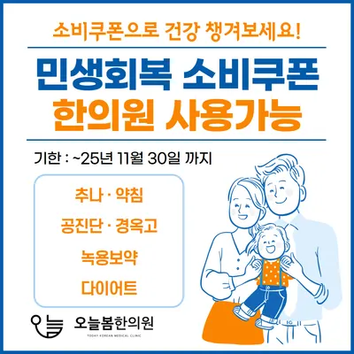 오늘봄한의원 사진 2 (업체가 네이버 플레이스에 올린 사진)