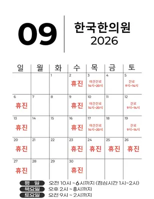 한국한의원 사진 2 (업체가 네이버 플레이스에 올린 사진)