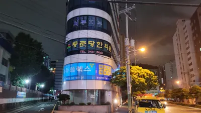 동춘당한의원 사진 2 (업체가 네이버 플레이스에 올린 사진)