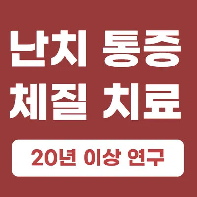 올마디한의원 사진 3 (업체가 네이버 플레이스에 올린 사진)