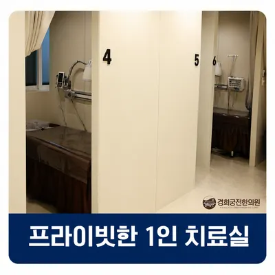경희궁전한의원 사진 3 (업체가 네이버 플레이스에 올린 사진)