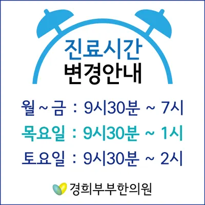 경희부부한의원 사진 1 (업체가 네이버 플레이스에 올린 사진)