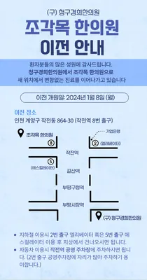 조각목한의원 사진 2 (업체가 네이버 플레이스에 올린 사진)