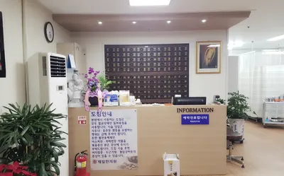 제일한의원 사진 1 (업체가 네이버 플레이스에 올린 사진)