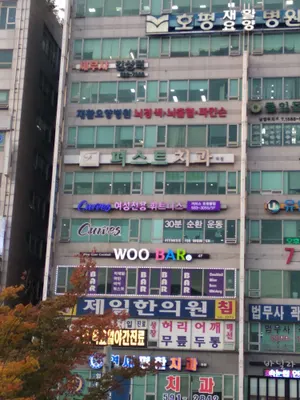 제일한의원 사진 3 (업체가 네이버 플레이스에 올린 사진)
