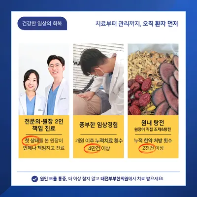 태전부부한의원 사진 2 (업체가 네이버 플레이스에 올린 사진)