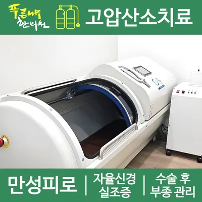푸른나무한의원 사진 2 (업체가 네이버 플레이스에 올린 사진)