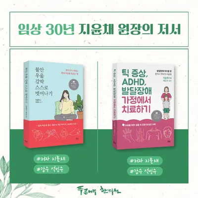 푸른나무한의원 사진 3 (업체가 네이버 플레이스에 올린 사진)