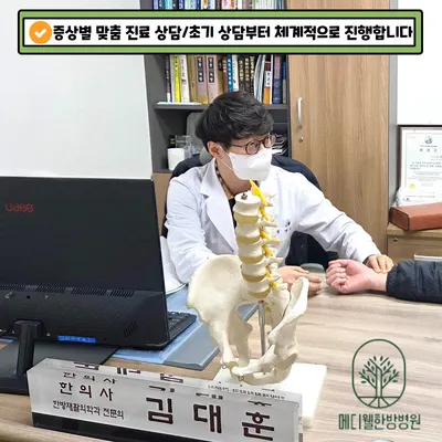 메디웰한방병원 사진 3 (업체가 네이버 플레이스에 올린 사진)