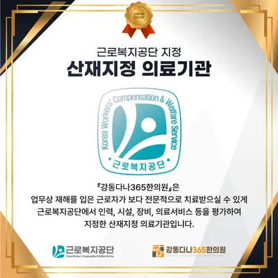 강동다나365한의원 사진 3 (업체가 네이버 플레이스에 올린 사진)