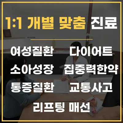 참다운한의원 사진 2 (업체가 네이버 플레이스에 올린 사진)