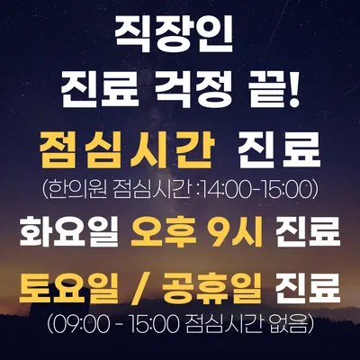 참다운한의원 사진 3 (업체가 네이버 플레이스에 올린 사진)