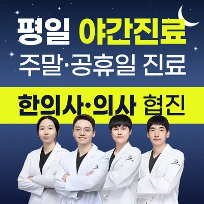 아는마음 한방병원 사진 1 (업체가 네이버 플레이스에 올린 사진)