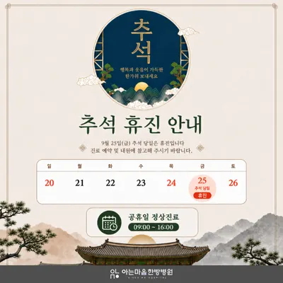 아는마음 한방병원 사진 2 (업체가 네이버 플레이스에 올린 사진)
