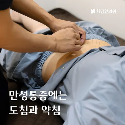 차담한의원 사진 2 (업체가 네이버 플레이스에 올린 사진)