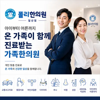폴리어린이한의원 사진 1 (업체가 네이버 플레이스에 올린 사진)