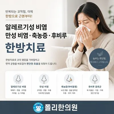 폴리어린이한의원 사진 3 (업체가 네이버 플레이스에 올린 사진)