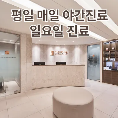 그랜드한의원 사진 2 (업체가 네이버 플레이스에 올린 사진)