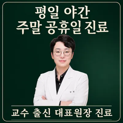 평택안립한의원 사진 1 (업체가 네이버 플레이스에 올린 사진)