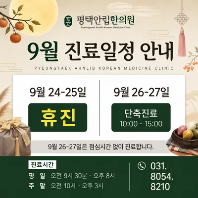 평택안립한의원 사진 2 (업체가 네이버 플레이스에 올린 사진)
