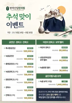 평택안립한의원 사진 3 (업체가 네이버 플레이스에 올린 사진)