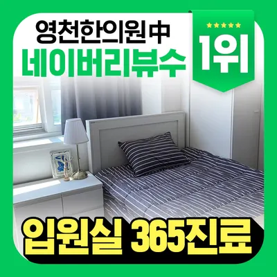 보현한의원 사진 1 (업체가 네이버 플레이스에 올린 사진)