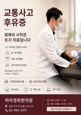 미아경희한의원 사진 3 (업체가 네이버 플레이스에 올린 사진)