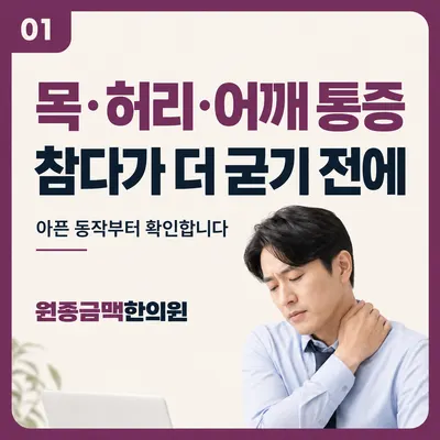 원종금맥한의원 사진 2 (업체가 네이버 플레이스에 올린 사진)