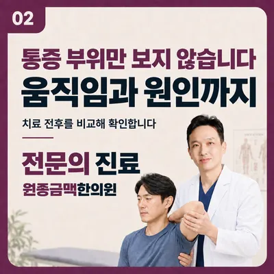 원종금맥한의원 사진 3 (업체가 네이버 플레이스에 올린 사진)