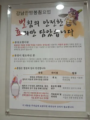 강남한의원 사진 3 (업체가 네이버 플레이스에 올린 사진)