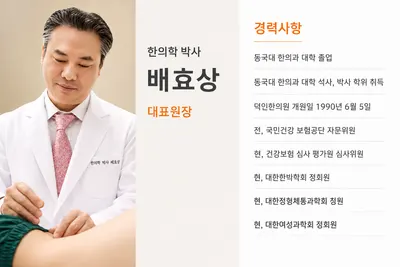 덕인한의원 사진 3 (업체가 네이버 플레이스에 올린 사진)