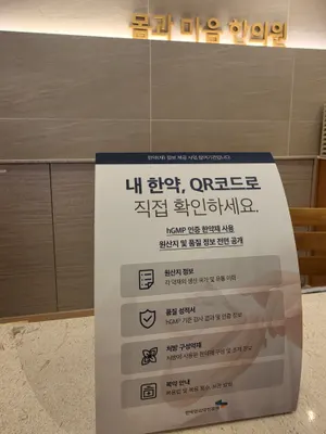 몸과마음한의원 사진 2 (업체가 네이버 플레이스에 올린 사진)