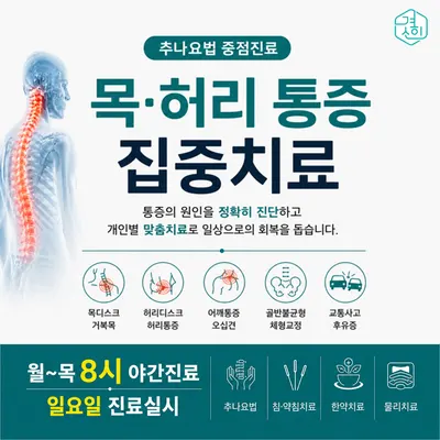 경희신한의원 사진 2 (업체가 네이버 플레이스에 올린 사진)
