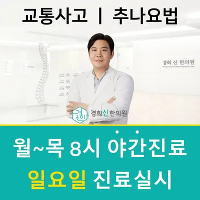 경희신한의원 사진 3 (업체가 네이버 플레이스에 올린 사진)