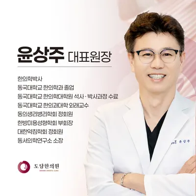도당한의원 사진 3 (업체가 네이버 플레이스에 올린 사진)