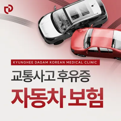 경희다감한의원 사진 2 (업체가 네이버 플레이스에 올린 사진)