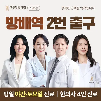태흥당한의원 사진 1 (업체가 네이버 플레이스에 올린 사진)