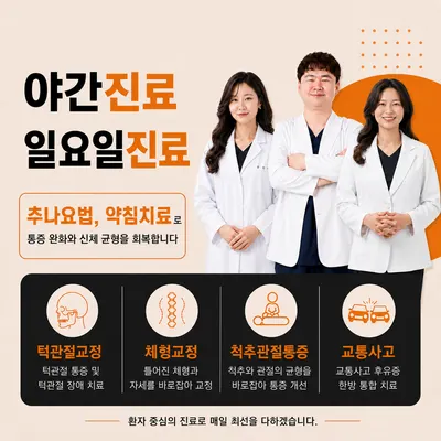 당당한의원 사진 1 (업체가 네이버 플레이스에 올린 사진)