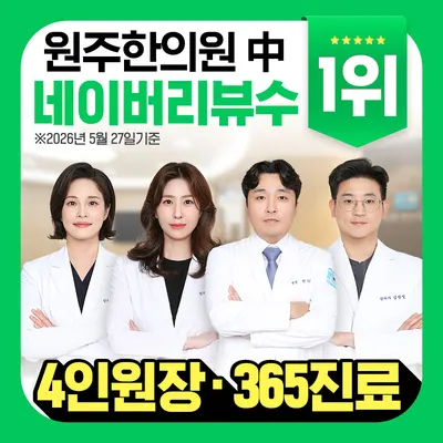 바른한의원 사진 1 (업체가 네이버 플레이스에 올린 사진)