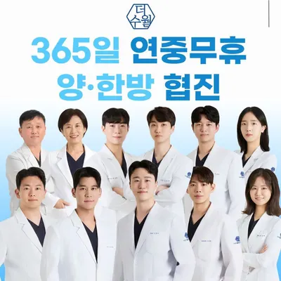 더수월한방병원 사진 1 (업체가 네이버 플레이스에 올린 사진)