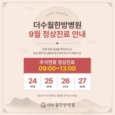 더수월한방병원 사진 2 (업체가 네이버 플레이스에 올린 사진)