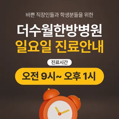 더수월한방병원 사진 3 (업체가 네이버 플레이스에 올린 사진)