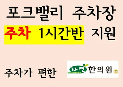 자연한의원 사진 2 (업체가 네이버 플레이스에 올린 사진)