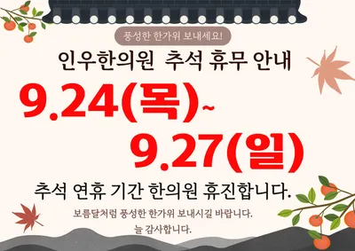 인우한의원 사진 2 (업체가 네이버 플레이스에 올린 사진)