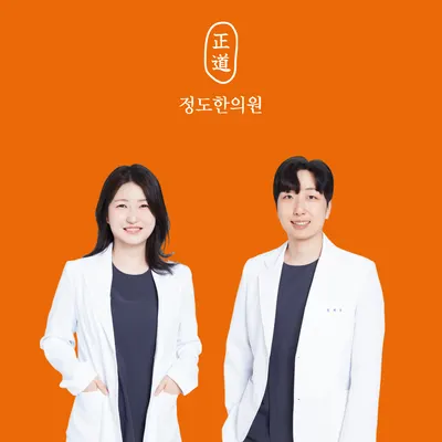 정도한의원 사진 1 (업체가 네이버 플레이스에 올린 사진)