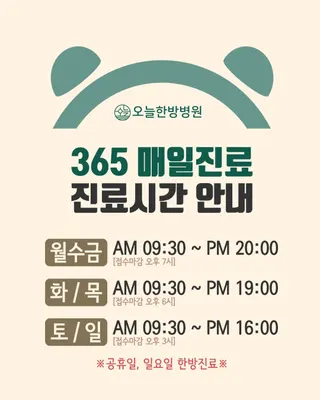 오늘한방병원 사진 1 (업체가 네이버 플레이스에 올린 사진)