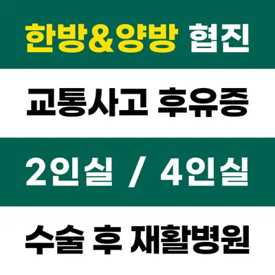 오늘한방병원 사진 3 (업체가 네이버 플레이스에 올린 사진)