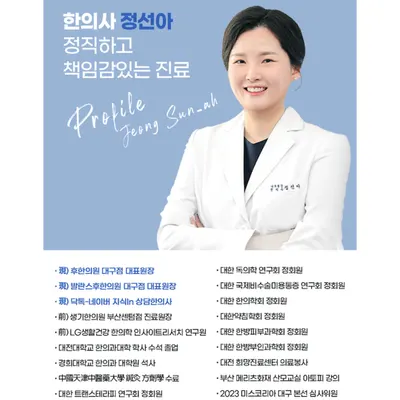 후한의원 사진 3 (업체가 네이버 플레이스에 올린 사진)