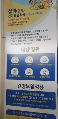 보광한의원 사진 1 (업체가 네이버 플레이스에 올린 사진)