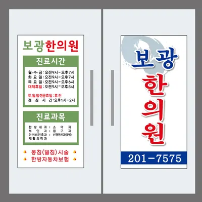 보광한의원 사진 2 (업체가 네이버 플레이스에 올린 사진)